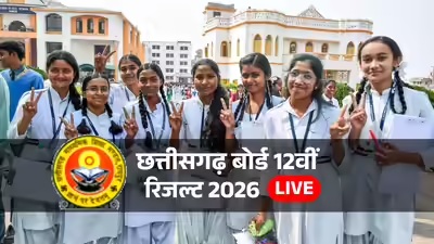 CGBSE 12th Result 2026 to Be Declared Today